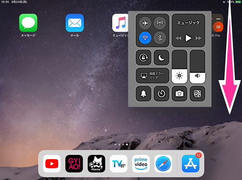 iOS12 iPadのコントロールセンター