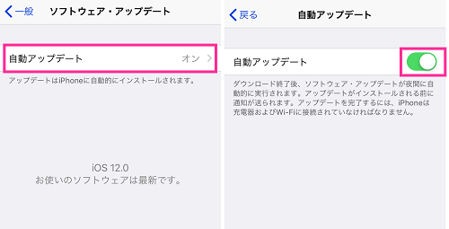 Ios 自動アップデートの設定をオンオフ切り替える方法 Ios12から対応 スマホサポートライン