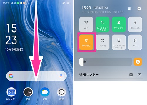 スマホのライト機能の使い方 付け方 消し方 明るさ調節 をiphone Android機種別に紹介 スマホサポートライン