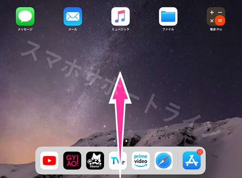 iOS12 iPadでホームに戻る