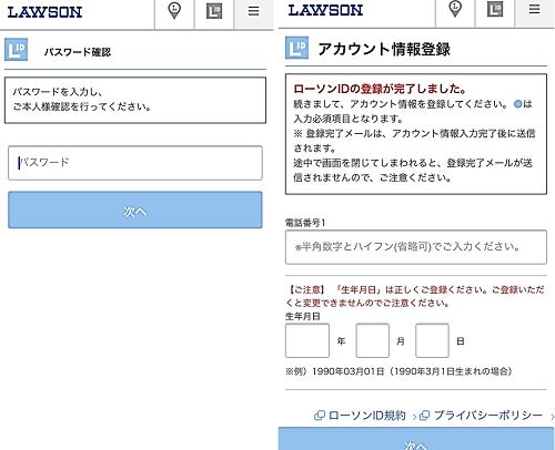 スマホで簡単 レジ待ち0秒 新しいお買い物のカタチ ローソン研究所