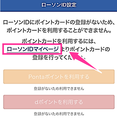 ローソンアプリの設定と使い方 クーポン ポイントカード連携 ログイン 機種変更など スマホサポートライン