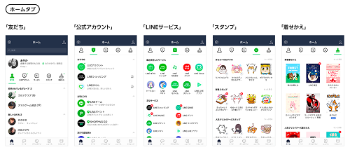 Lineアップデートでホームタブに変わった 最近更新されたプロフィール