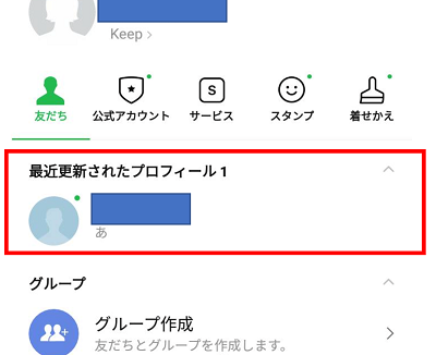 Lineアップデートでホームタブに変わった 最近更新されたプロフィールは消えたの スマホサポートライン