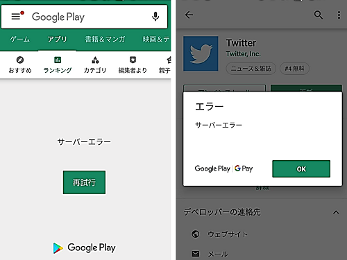 ストア google play