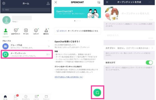 Lineオープンチャットの基本的な使い方 参加 招待 退出 削除 通知オフの設定など スマホサポートライン