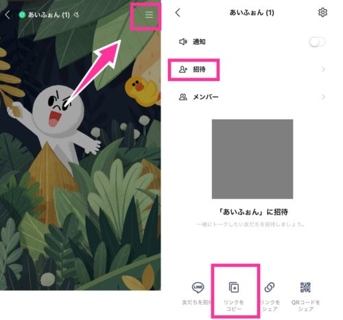 Lineオープンチャットの招待用urlをインスタやツイッターのプロフィールに設置する方法 スマホサポートライン