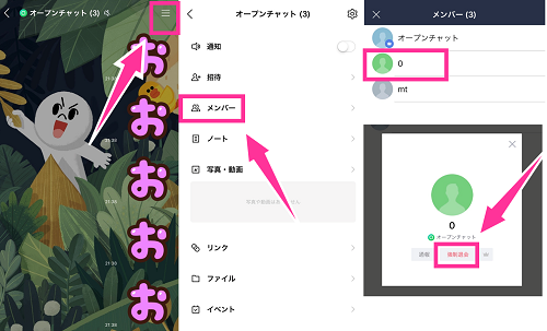 Lineオープンチャット参加者を追い出したい 強制退会のやり方 スマホサポートライン