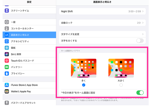 Ipados ホーム画面のアプリアイコンが小さい サイズ変更のやり方 スマホサポートライン