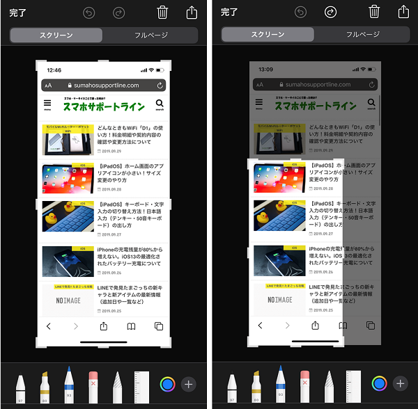 Ios13のスクリーンショット撮影方法 フルページの保存について スマホサポートライン