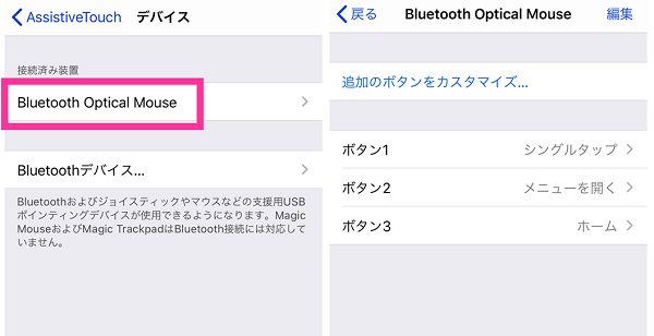 Ipados Ipadとbluetoothマウスの接続手順とポインタなどの設定手順 スマホサポートライン