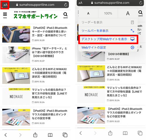 Ios14 Iphoneのsafariでパソコン表示にする設定と切り替え方 スマホサポートライン