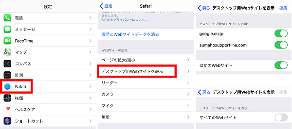 Ios14 Iphoneのsafariでパソコン表示にする設定と切り替え方 スマホサポートライン