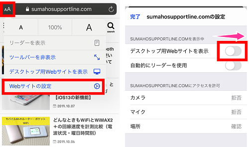 Ios13 Iphoneのsafariでパソコン表示にする設定と切り替え方 スマホサポートライン