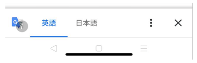 chrome翻訳