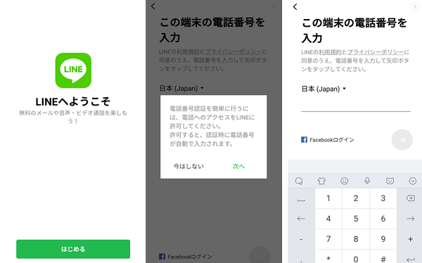 ログインエラー Lineの新規登録でfacebookアカウントを使ってログインできない場合の対処方法 スマホサポートライン