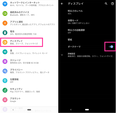 Androidスマホ ダークテーマ の設定切り替え手順 Lineやyoutubeなど対応アプリの使い方も スマホサポートライン