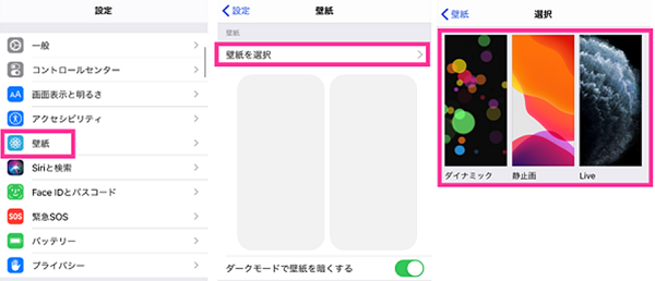 スマホの壁紙 待ち受け画像 の変え方 無料ダウンロードできるアプリについて Android Iphone スマホサポートライン