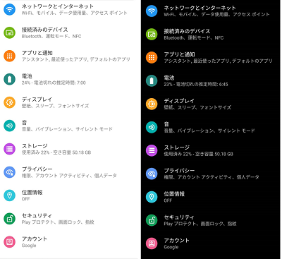 Androidスマホ「ダークテーマ」の設定切り替え手順！LINEやYouTubeなど 