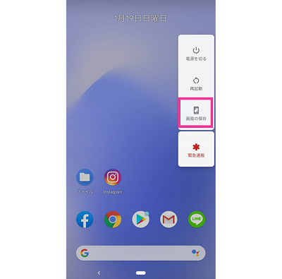 スマホの画面を撮影 スクリーンショットのやり方と設定方法 全体の撮り方や専用アプリについて Android Iphone スマホサポートライン