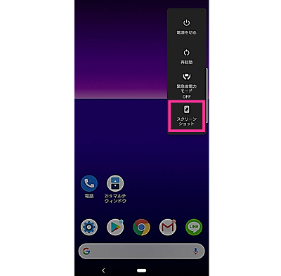 スマホの画面を撮影 スクリーンショットのやり方と設定方法 全体の撮り方や専用アプリについて Android Iphone スマホサポートライン