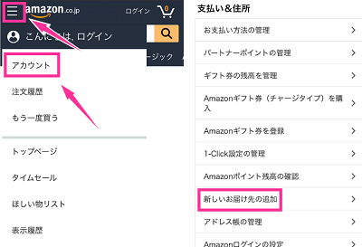 送り先 変更 amazon