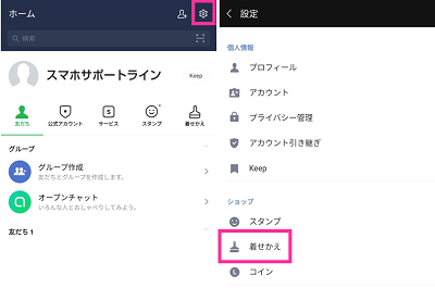 Lineの背景が黒くなる ダークモード の仕組みや設定手順 解除のやり方 Android Iphone スマホサポートライン