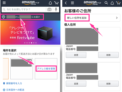 Amazonの 既定の住所 を変更する方法 登録済み住所の削除のやり方 住所の追加登録についても スマホサポートライン