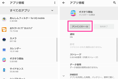 アプリの再インストールとは スマホでのやり方や注意点 Iphone Android スマホサポートライン