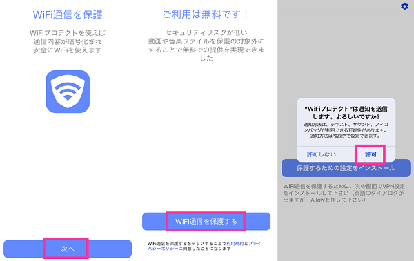 タウンwifi Wifiプロテクト Vpn の初期設定と接続できない場合の対処方法 Android Iphone スマホサポートライン