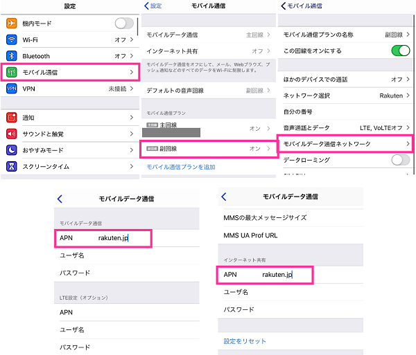 楽天モバイル Un Limit の初期設定 Iphone Android Mnoもapn設定は必要 電話やネットに繋がらない原因と対処方法 スマホサポートライン