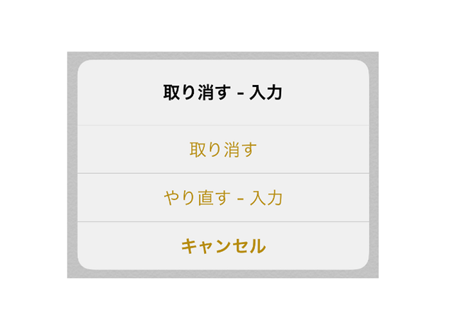 Iphone 取り消す の使い方 削除した文字やゴミ箱に入れたメールを元に戻す方法 スマホサポートライン