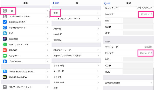 Iphone キャリア 設定 アップデート