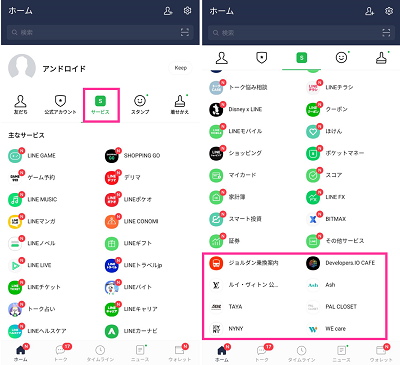 AndroidのLINEミニアプリ