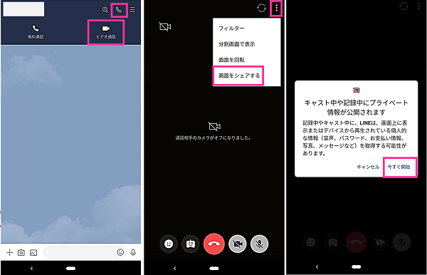 Lineビデオ通話で 画面共有 のやり方 音やyoutubeのシェアはできないの スマホサポートライン