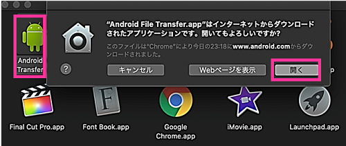 Android File Transfer開く