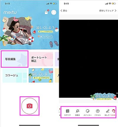 モザイク ぼかし加工ができるおすすめの無料アプリ8選 使い方や特徴を解説 スマホサポートライン