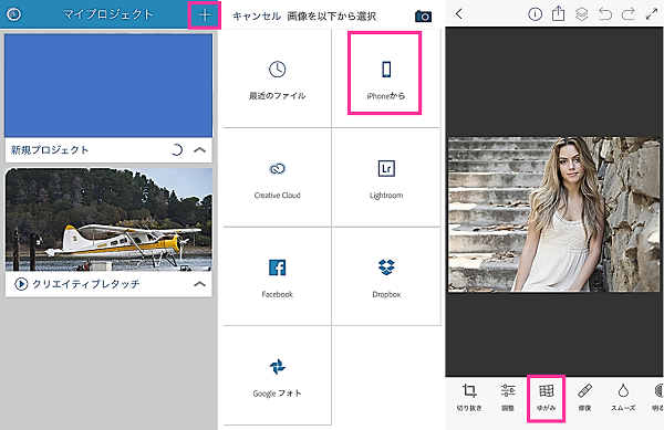 Adobe Photoshop Fixで加工する