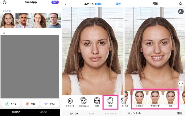 FaceAppの笑顔フィルター