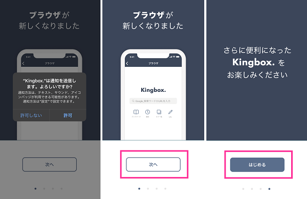 Kingbox アプリの使い方 動画のダウンロードや音声データに変換 バックグラウンド再生のやり方など スマホサポートライン