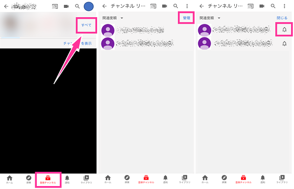 登録チャンネルの通知