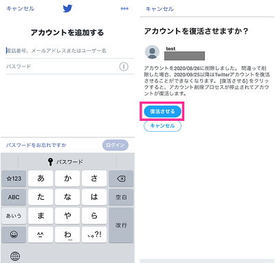 ツイッターアカウント復活