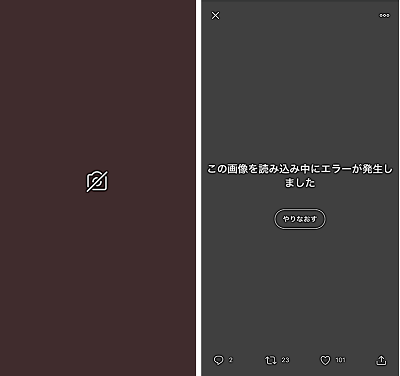 Twitterの画像が表示されないバグ 不具合 カメラマークが表示 エラーが発生 スマホサポートライン