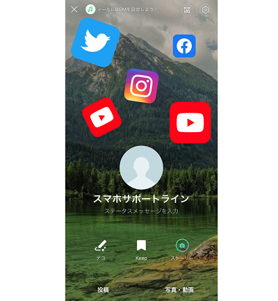 Lineプロフィールにsnsリンクが貼れない 特殊文字は削除してくださいと表示する原因と対処方法 スマホサポートライン