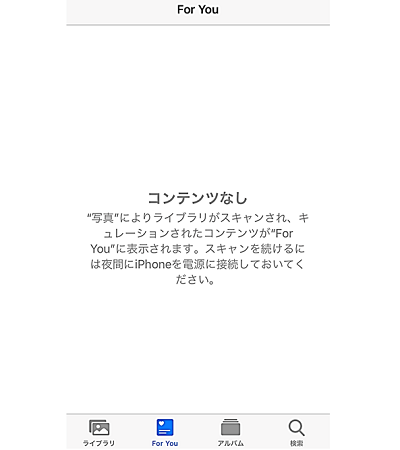 For Youコンテンツなし