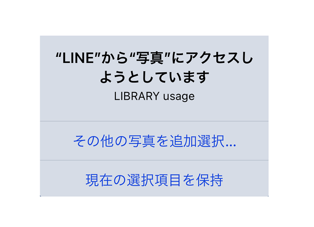 iOS14「LINEから写真にアクセスしようとしています」が何度も表示する ...