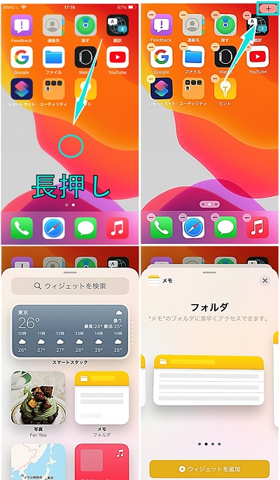 Ios14 ウィジェットの追加方法と使い方 サイズ設定 スマートスタックの作成 削除など スマホサポートライン