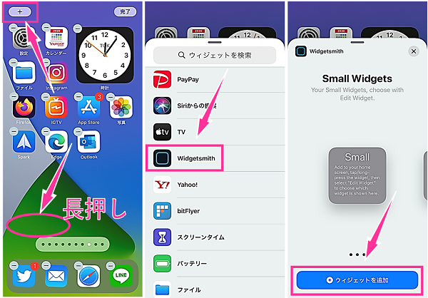 Widgetsmithの使い方と設定手順 おしゃれなウィジェットを作れるアプリ スマホサポートライン