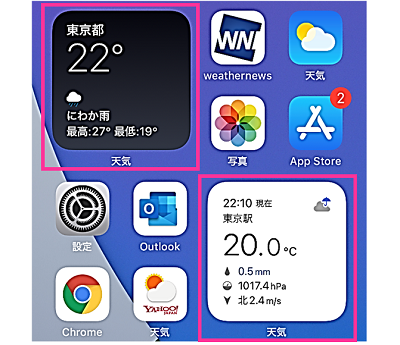 Ios14 天気ウィジェットの追加と表示地域の設定手順 アプリ別の雨雲レーダーなどの機能紹介 スマホサポートライン