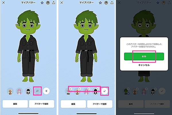 Line アバター の作り方と消し方 Arカメラ 複数人表示 コラボなどの使い方も スマホサポートライン